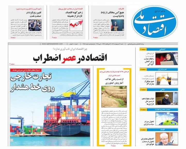 صفحه اول روزنامه های اقتصادی ۲۰ اردیبهشت ۱۴۰۴