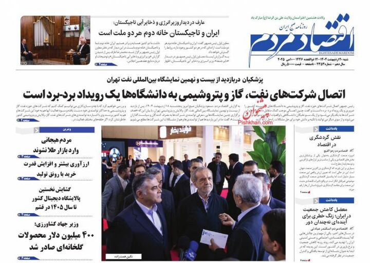 صفحه اول روزنامه های اقتصادی ۲۰ اردیبهشت ۱۴۰۴