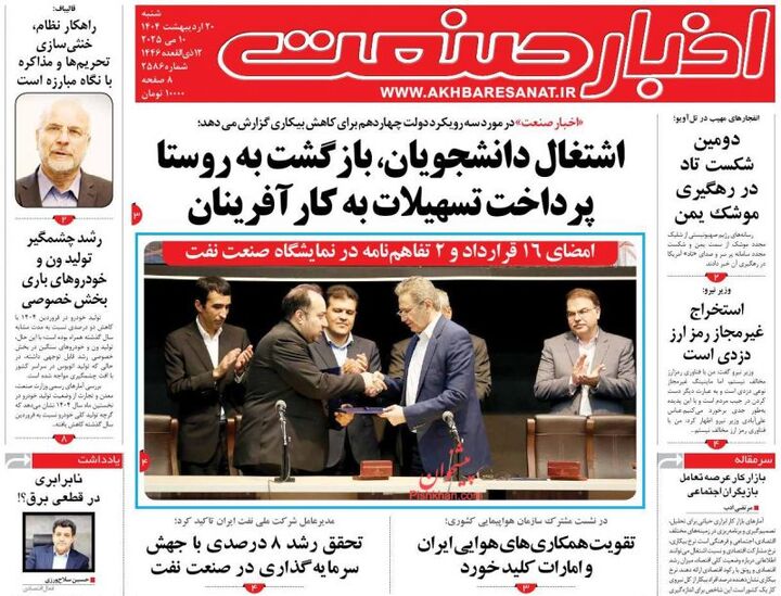 صفحه اول روزنامه های اقتصادی ۲۰ اردیبهشت ۱۴۰۴