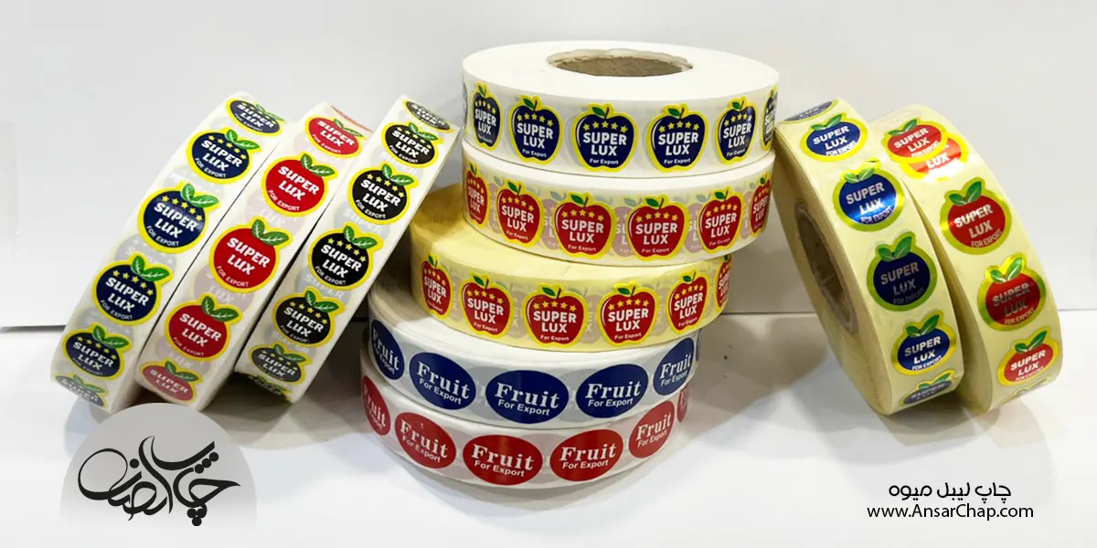 چاپ لیبل میوه: کلید موفقیت برند شما در بازار