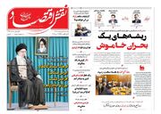 صفحه اول روزنامه های اقتصادی ۲۱ اردیبهشت ۱۴۰۴