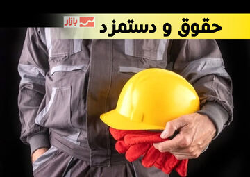 سبد معیشت ۴۵ میلیون تومان شد| مطالبه حداقل دستمزد ۳۱ میلیونی