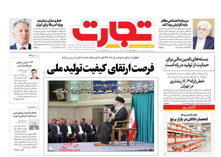 صفحه اول روزنامه های اقتصادی ۲۱ اردیبهشت ۱۴۰۴
