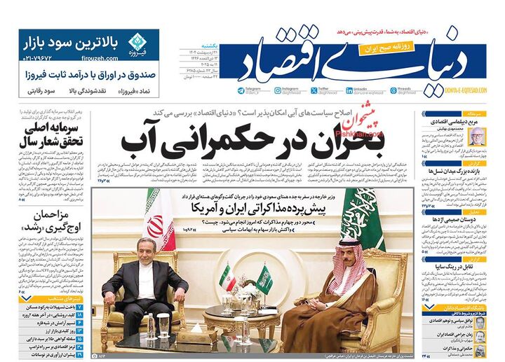 صفحه اول روزنامه های اقتصادی ۲۱ اردیبهشت ۱۴۰۴