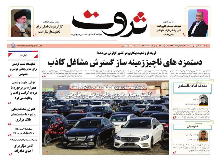 صفحه اول روزنامه های اقتصادی ۲۱ اردیبهشت ۱۴۰۴