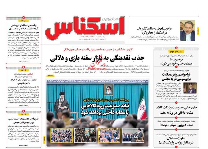 صفحه اول روزنامه های اقتصادی ۲۱ اردیبهشت ۱۴۰۴
