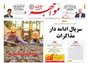صفحه اول روزنامه های اقتصادی ۲۲ اردیبهشت ۱۴۰۴