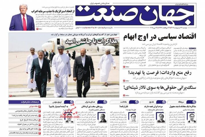 صفحه اول روزنامه های اقتصادی ۲۲ اردیبهشت ۱۴۰۴