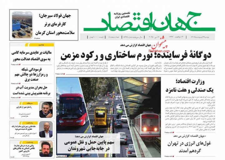 صفحه اول روزنامه های اقتصادی ۲۲ اردیبهشت ۱۴۰۴