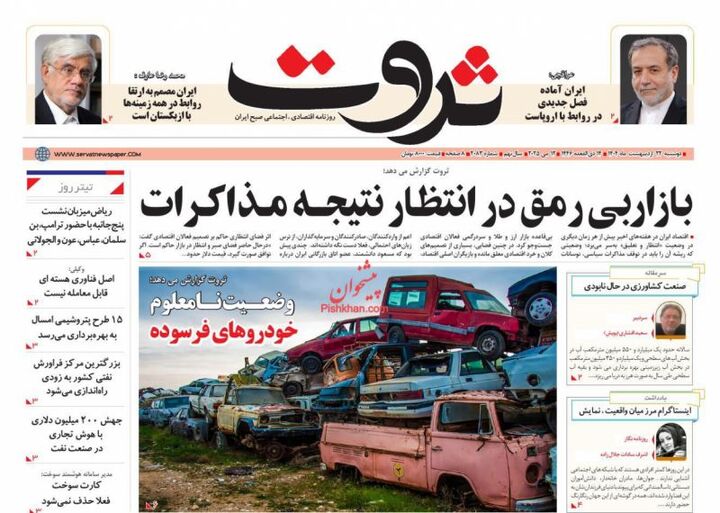 صفحه اول روزنامه های اقتصادی ۲۲ اردیبهشت ۱۴۰۴
