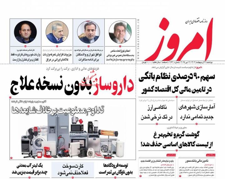 صفحه اول روزنامه های اقتصادی ۲۲ اردیبهشت ۱۴۰۴