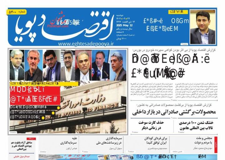 صفحه اول روزنامه های اقتصادی ۲۲ اردیبهشت ۱۴۰۴