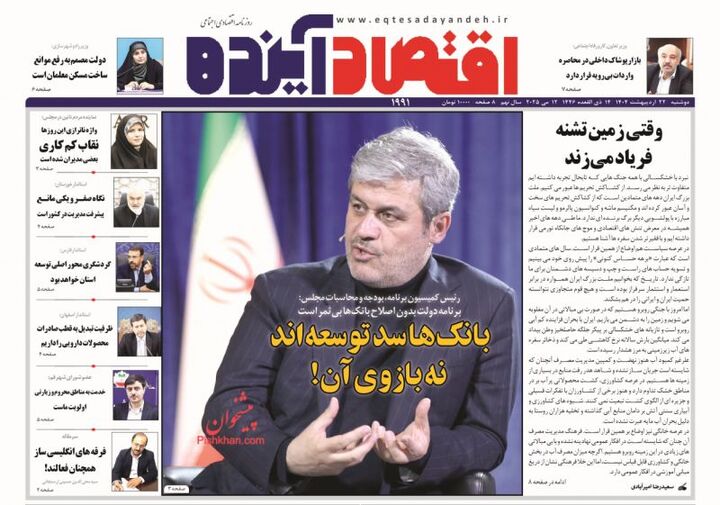 صفحه اول روزنامه های اقتصادی ۲۲ اردیبهشت ۱۴۰۴