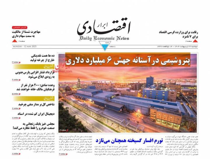 صفحه اول روزنامه های اقتصادی ۲۲ اردیبهشت ۱۴۰۴