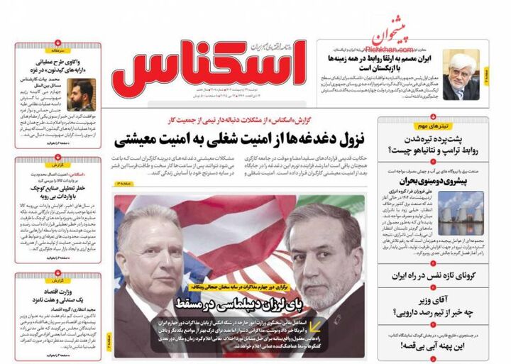 صفحه اول روزنامه های اقتصادی ۲۲ اردیبهشت ۱۴۰۴