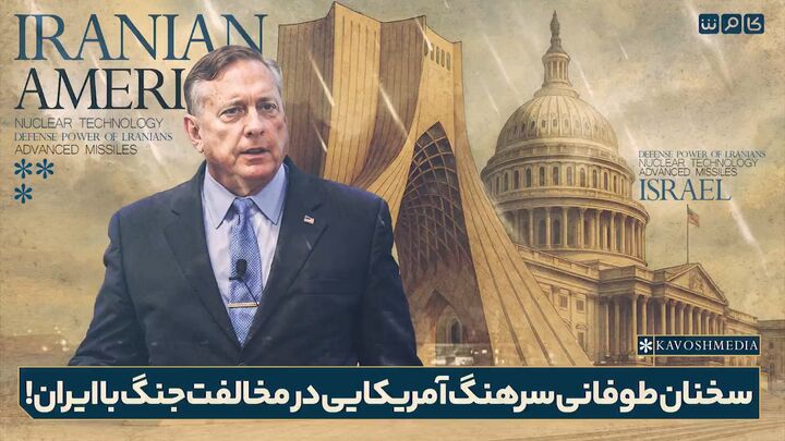 هشدار سرهنگ آمریکایی: جنگ با ایران، بنزین را آتشفشانی و دارایی‌ها را نابود می‌کند!