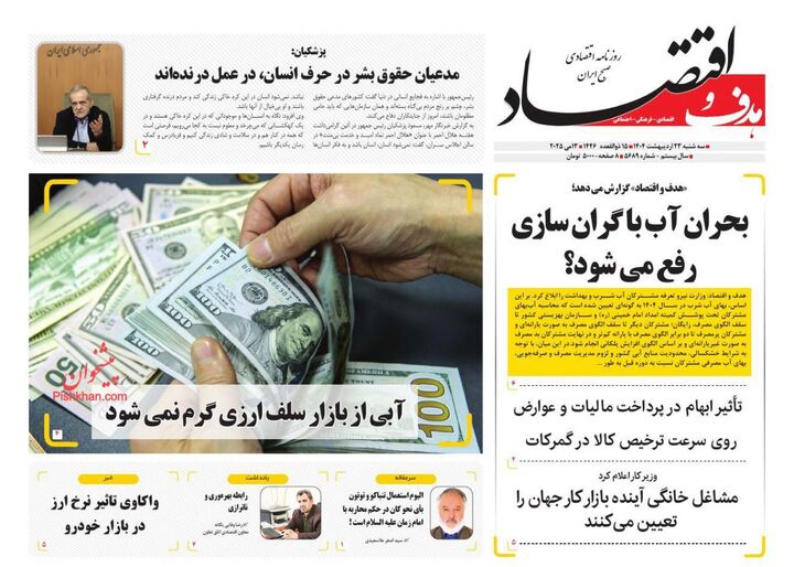 صفحه اول روزنامه های اقتصادی ۲۳ اردیبهشت ۱۴۰۴