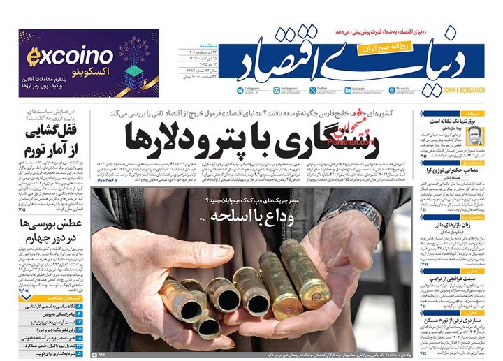 صفحه اول روزنامه های اقتصادی ۲۳ اردیبهشت ۱۴۰۴