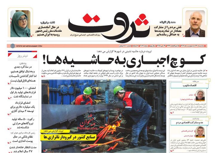صفحه اول روزنامه های اقتصادی ۲۳ اردیبهشت ۱۴۰۴