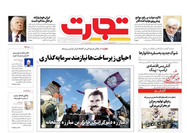 صفحه اول روزنامه های اقتصادی ۲۳ اردیبهشت ۱۴۰۴