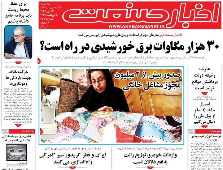 صفحه اول روزنامه های اقتصادی ۲۳ اردیبهشت ۱۴۰۴