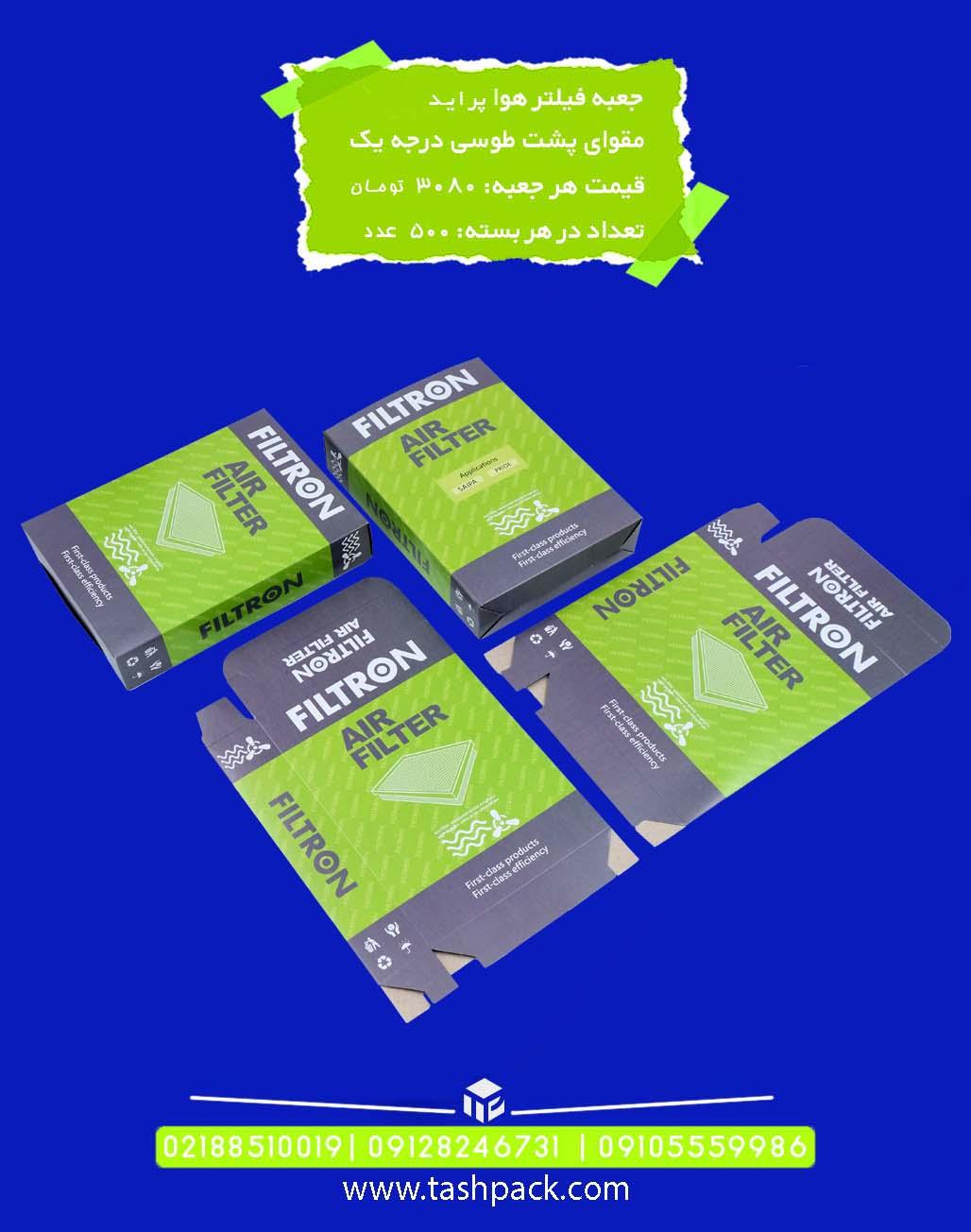 از ۲۰۶ تا پراید؛ تاش پک برای فیلتراسیون، جعبهای حرفهای میسازد!