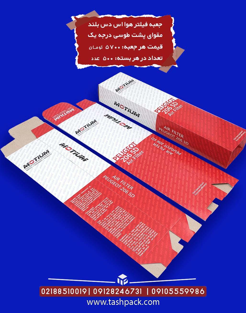از ۲۰۶ تا پراید؛ تاش پک برای فیلتراسیون، جعبهای حرفهای میسازد!
