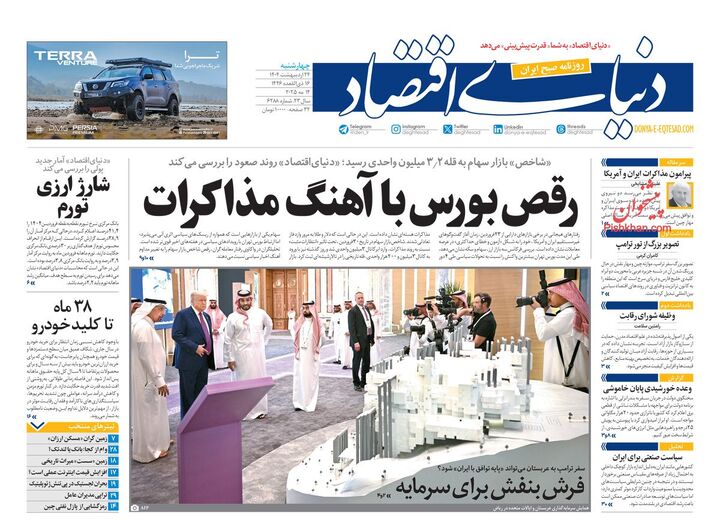 صفحه اول روزنامه های اقتصادی ۲۴ اردیبهشت ۱۴۰۴