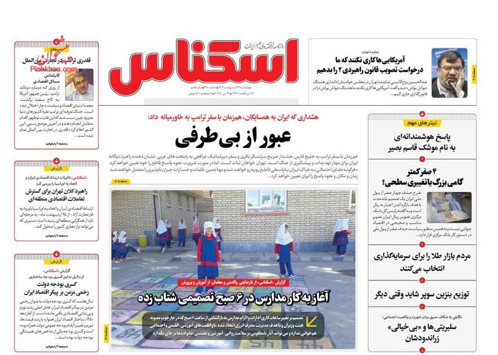 صفحه اول روزنامه های اقتصادی ۲۴ اردیبهشت ۱۴۰۴