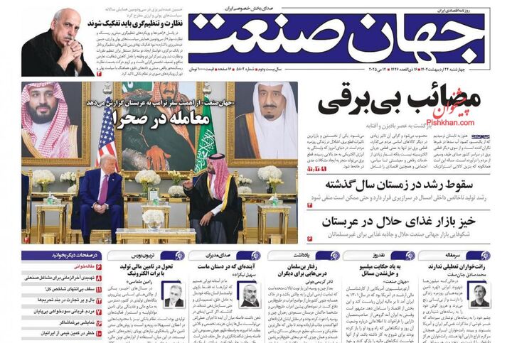 صفحه اول روزنامه های اقتصادی ۲۴ اردیبهشت ۱۴۰۴