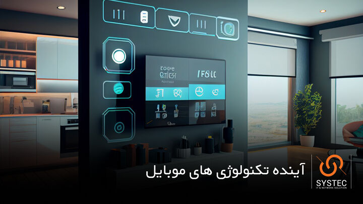 آینده تکنولوژیهای موبایل از ۵G تا گوشیهای تاشو آینده تکنولوژیهای موبایل از ۵G تا گوشیهای تاشو