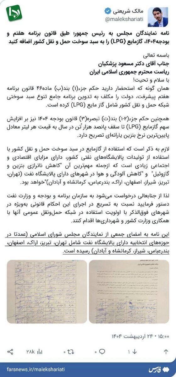 درخواست نمایندگان مجلس از رئیس‌جمهور: LPG را به سبد سوخت حمل‌ونقل کشور اضافه کنید