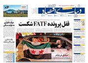 صفحه اول روزنامه های اقتصادی ۲۵ اردیبهشت ۱۴۰۴