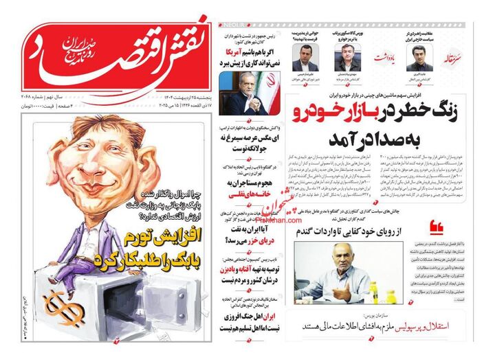 صفحه اول روزنامه های اقتصادی ۲۵ اردیبهشت ۱۴۰۴