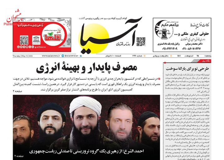 صفحه اول روزنامه های اقتصادی ۲۵ اردیبهشت ۱۴۰۴
