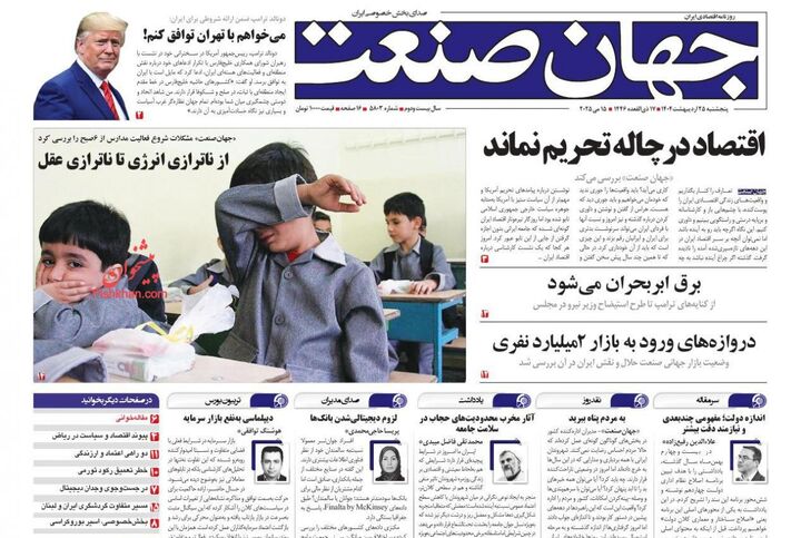 صفحه اول روزنامه های اقتصادی ۲۵ اردیبهشت ۱۴۰۴