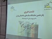 نمایشگاه صنعت سنگ با توجه ویژه بر استفاده از باطله ها در شهر آفتاب برگزار می شود