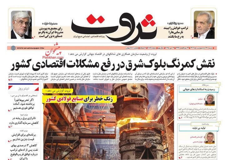 صفحه اول روزنامه های اقتصادی ۲۷ اردیبهشت ۱۴۰۴