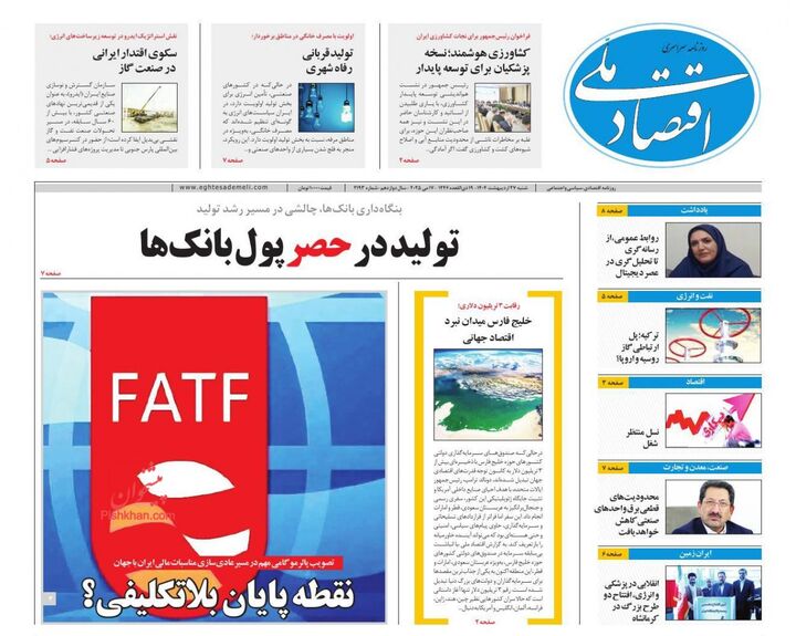 صفحه اول روزنامه های اقتصادی ۲۷ اردیبهشت ۱۴۰۴