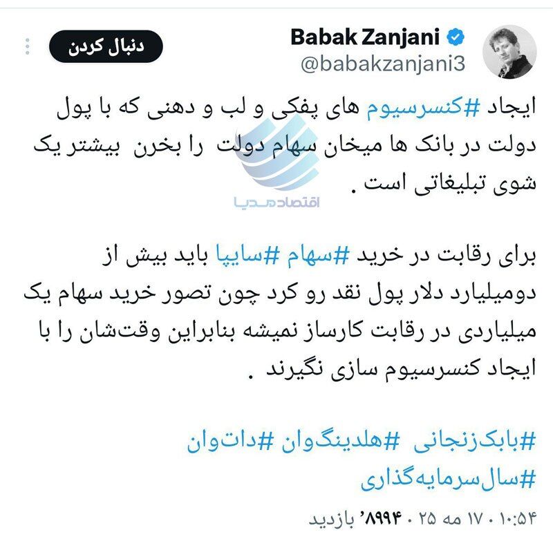 کری‌خوانی بابک زنجانی برای رقبایش در خرید سایپا
