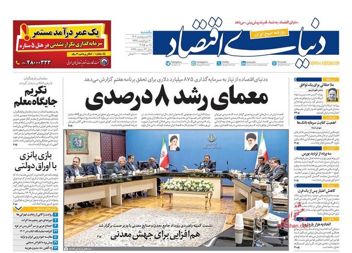 صفحه اول روزنامه های اقتصادی ۲۸ اردیبهشت ۱۴۰۴