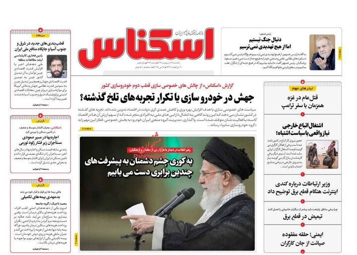 صفحه اول روزنامه های اقتصادی ۲۸ اردیبهشت ۱۴۰۴