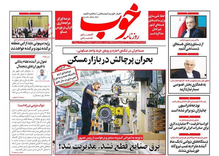 صفحه اول روزنامه های اقتصادی ۲۸ اردیبهشت ۱۴۰۴