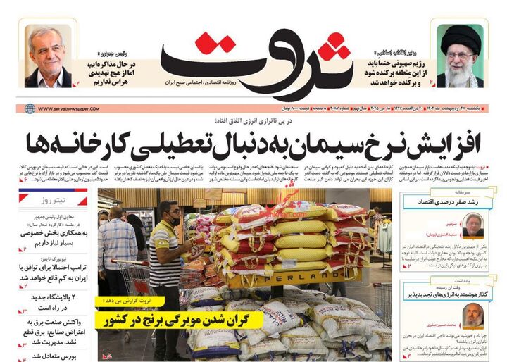 صفحه اول روزنامه های اقتصادی ۲۸ اردیبهشت ۱۴۰۴