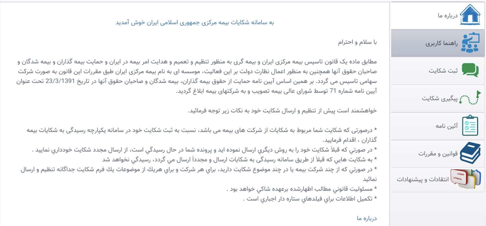 آیا می‌توان از شرکت بیمه به‌دلیل تأخیر در پرداخت خسارت شکایت کرد؟