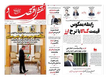 صفحه اول روزنامه های اقتصادی ۲۹ اردیبهشت ۱۴۰۴