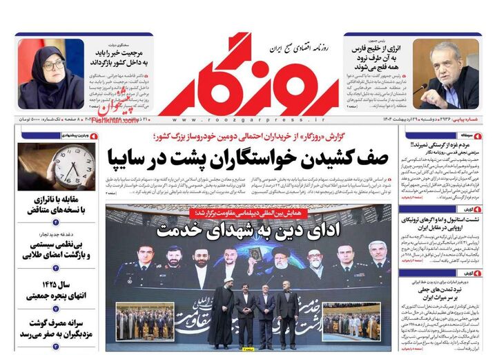 صفحه اول روزنامه های اقتصادی ۲۹ اردیبهشت ۱۴۰۴