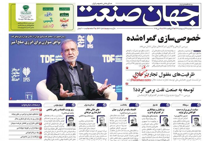 صفحه اول روزنامه های اقتصادی ۲۹ اردیبهشت ۱۴۰۴