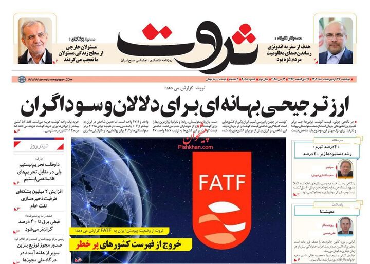 صفحه اول روزنامه های اقتصادی ۲۹ اردیبهشت ۱۴۰۴