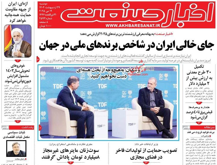 صفحه اول روزنامه های اقتصادی ۲۹ اردیبهشت ۱۴۰۴